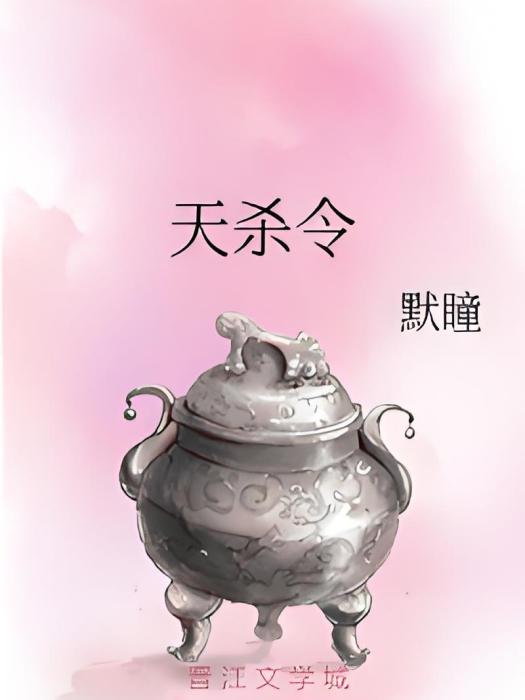 天殺令 天殺令