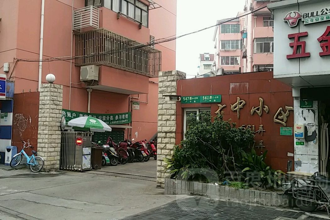 廣中大樓 廣中大樓
