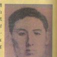 杜萍(革命烈士)