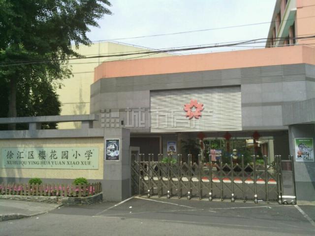 上海市徐匯區櫻花園國小(櫻花園國小)