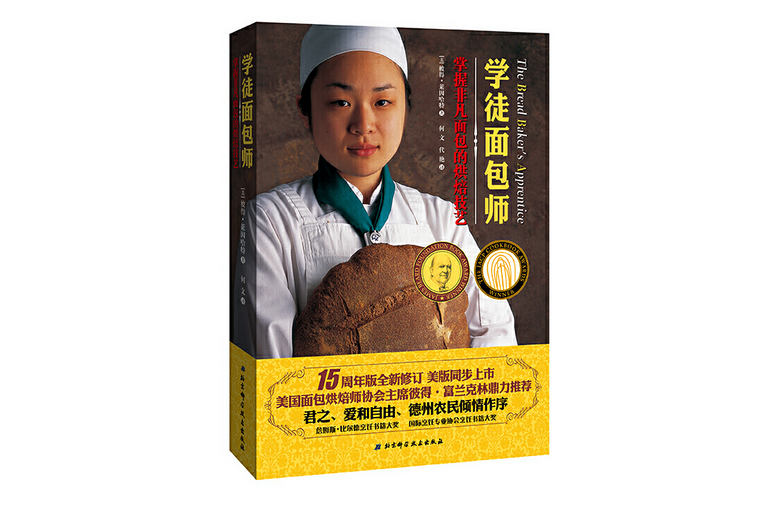 學徒麵包師(2017年北京科學技術出版社出版的圖書) 學徒麵包師(2017年北京科學技術出版社出版的圖書)