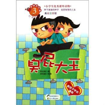臭屁大王 臭屁大王