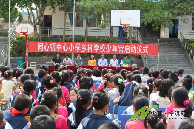 2014年5月同心鎮中心國小舉行鄉村少年宮啟動儀式