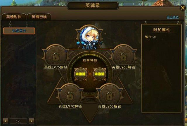英魂錄