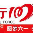 善行100 善行100