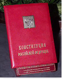 俄羅斯憲法正式文本
