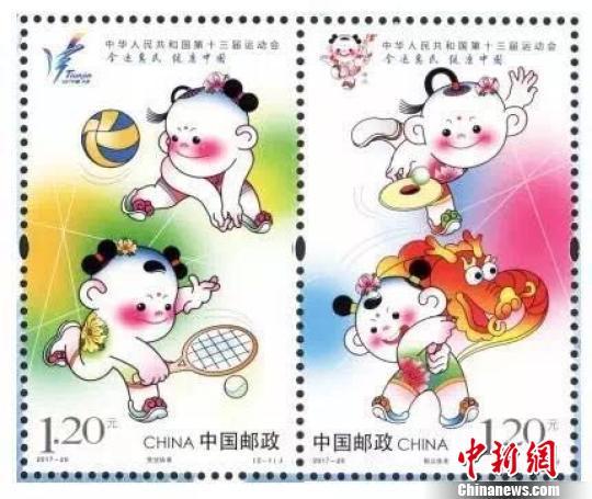 中華人民共和國第十三屆運動會(第十三屆運動會紀念郵票)