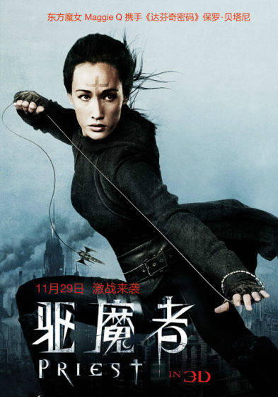 驅魔者(2011年電影)