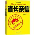 省長親信 省長親信