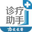 診療助手 診療助手