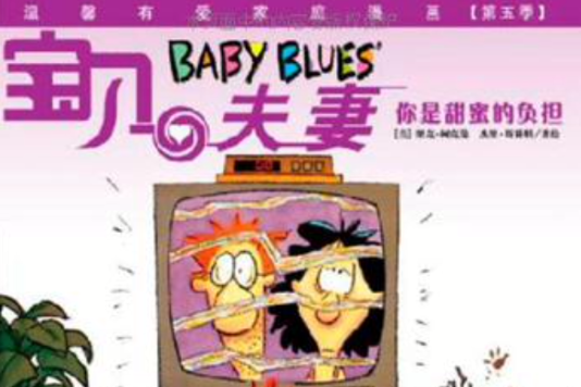寶貝夫妻5