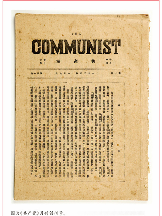 共產黨(中國共產黨的第一個黨刊) 共產黨(中國共產黨的第一個黨刊)