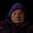 馬月華(南京大屠殺倖存者) 馬月華(南京大屠殺倖存者)