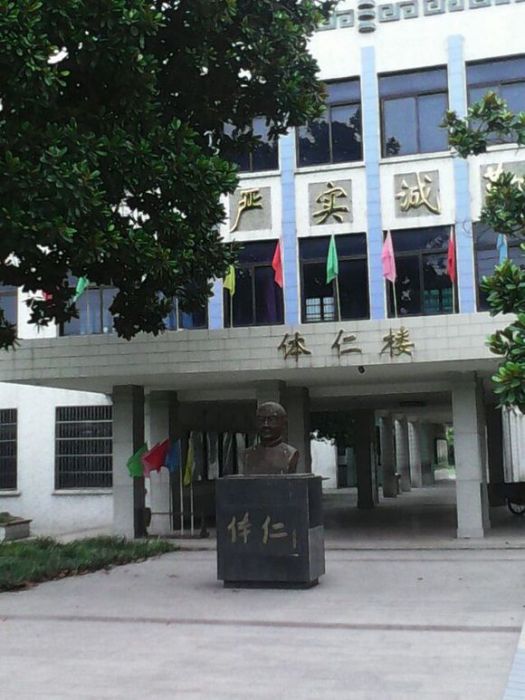 體仁國小