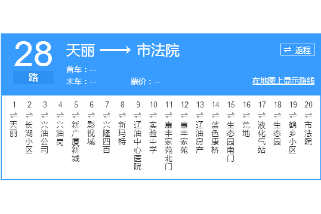 盤錦公交28路 盤錦公交28路