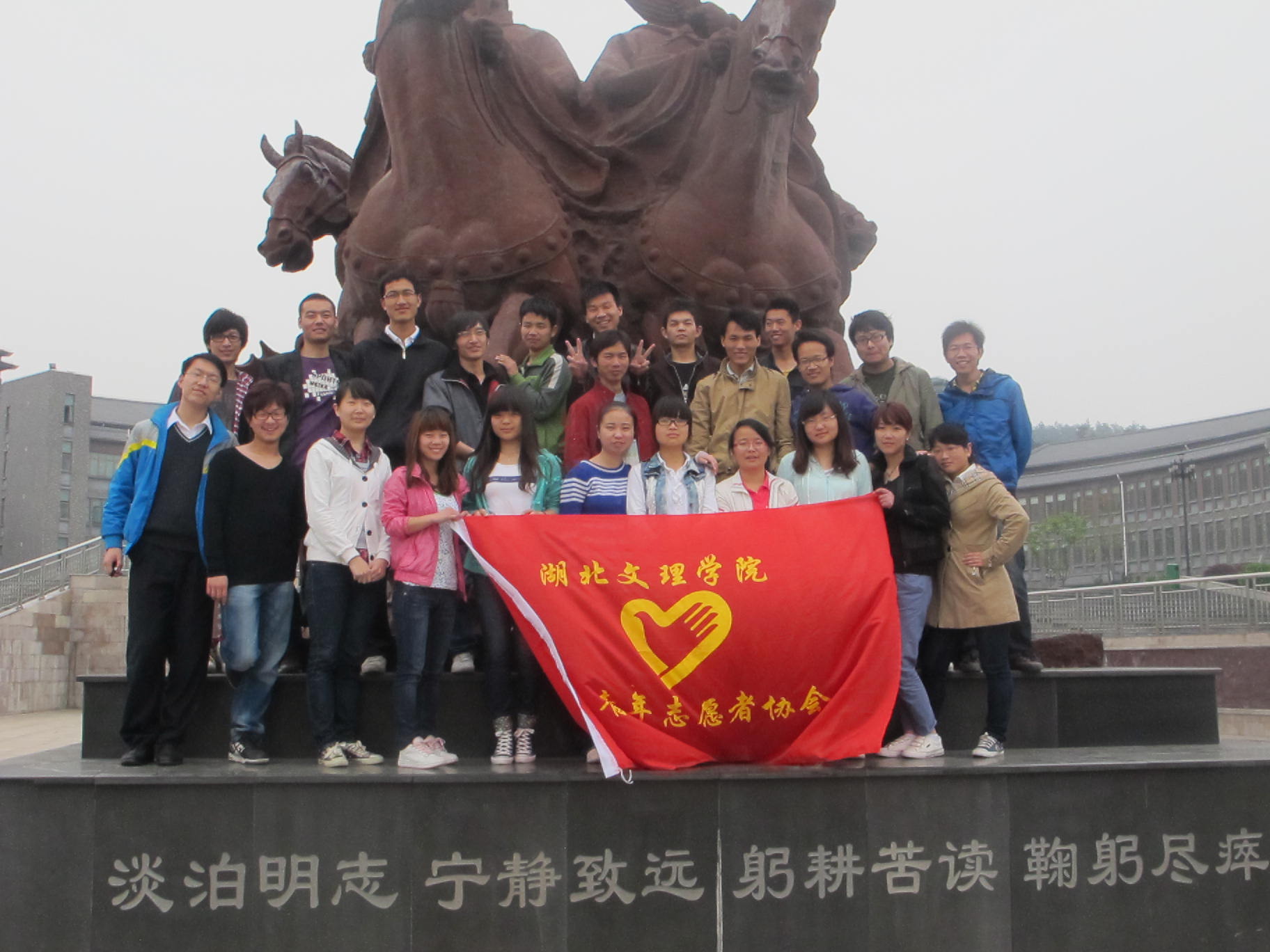 襄樊學院青年志願者協會