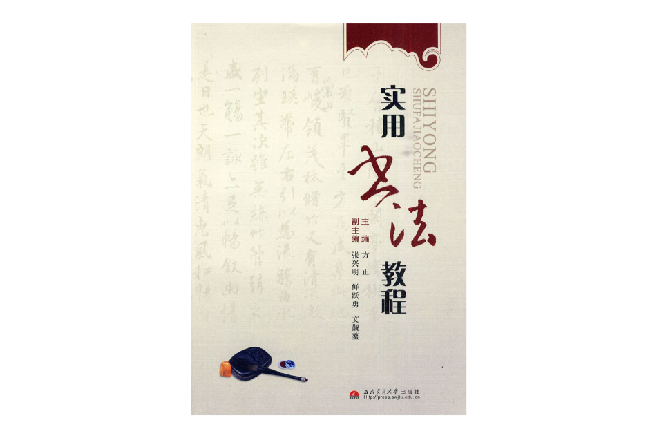 實用書法 實用書法