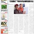 雲南科技報 雲南科技報