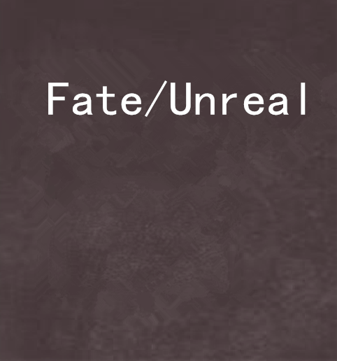 Fate/Unreal