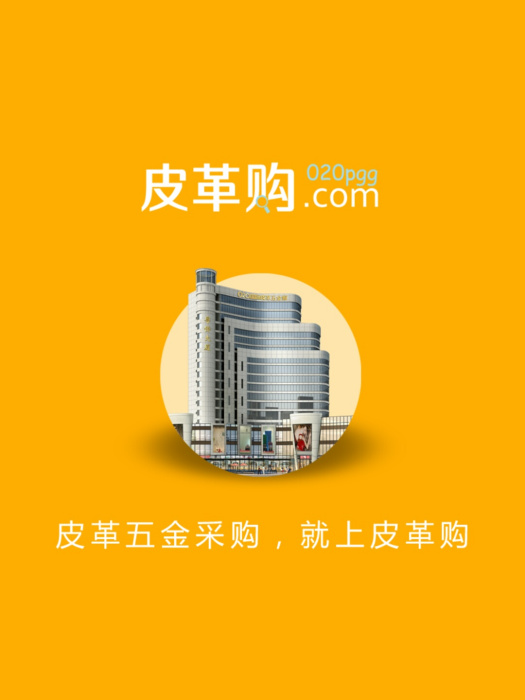皮革購 皮革購