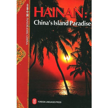 海南：南中國海的天堂島