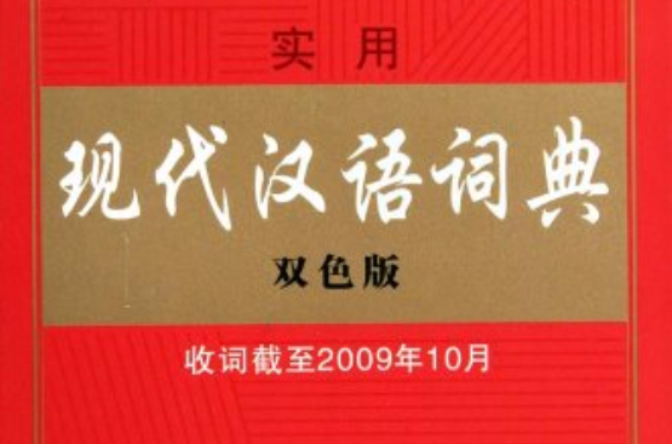 線上漢語字典