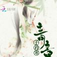 青青子衿寒 青青子衿寒