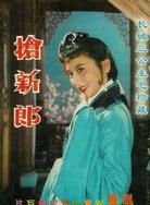 夏夢(楊濛(香港電影演員)) 夏夢(楊濛(香港電影演員))