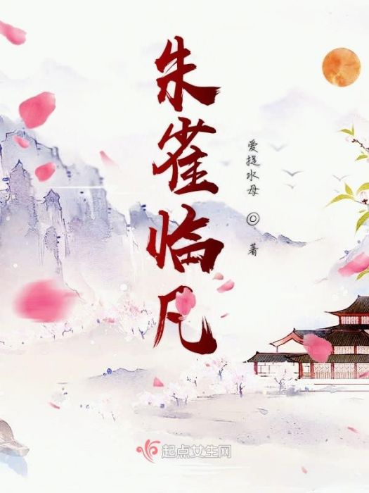 朱雀臨凡 朱雀臨凡