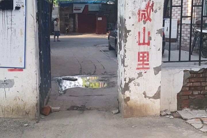 微山里 微山里