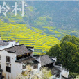 篁嶺村 篁嶺村