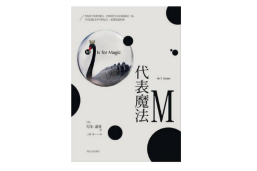 M代表魔法 M代表魔法
