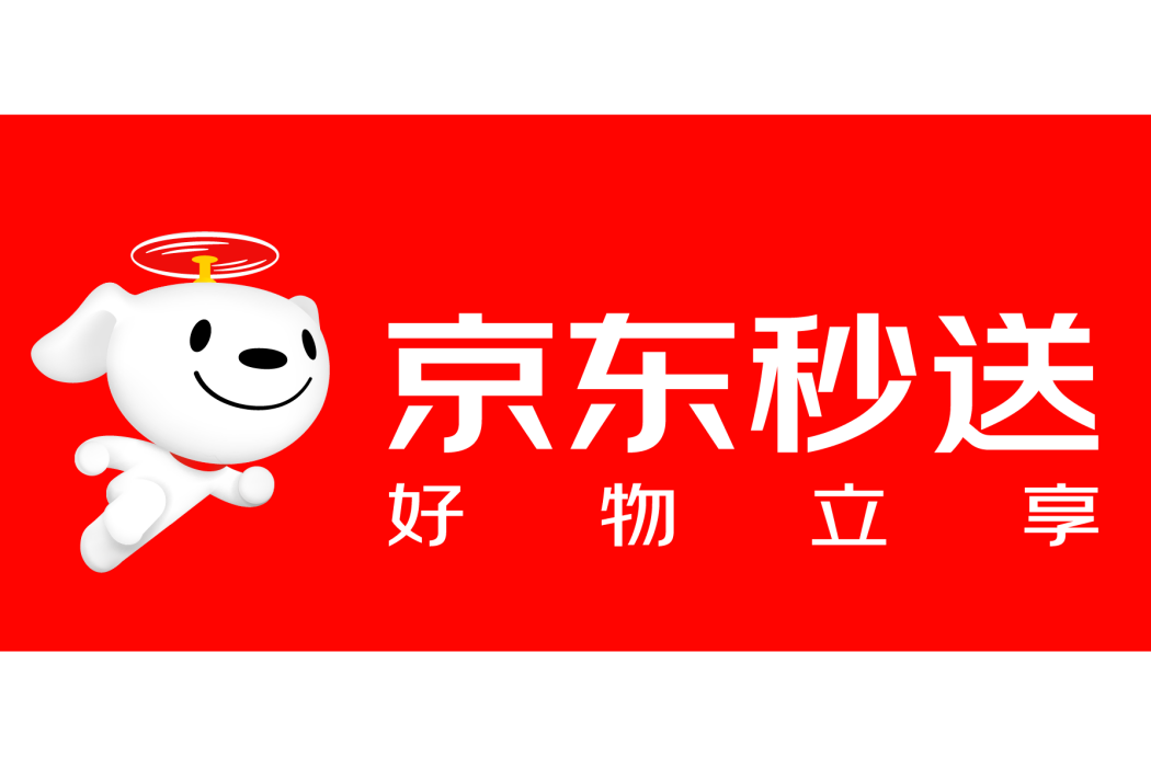 京東秒送
