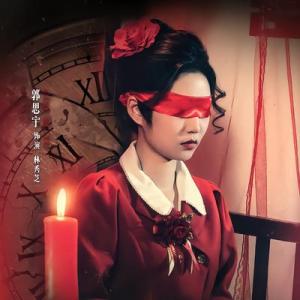 郭思宇