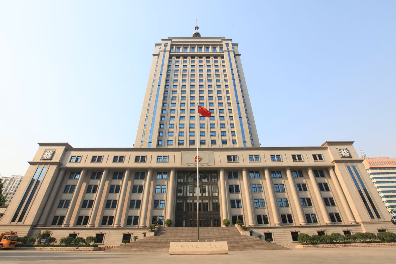 山東省濟南市中級人民法院