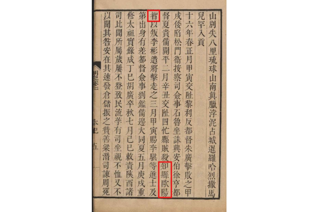 歐陽智(明朝官員) 歐陽智(明朝官員)
