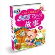 365夜故事春 365夜故事春