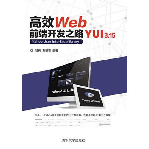 高效Web前端開發之路——YUI 3.15