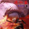 造化鑒 造化鑒