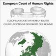 人權和基本自由歐洲公約