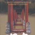 流年(李樹柏所著小說) 流年(李樹柏所著小說)