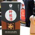 黃陵軒轅酒(龍涎酒) 黃陵軒轅酒(龍涎酒)