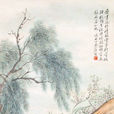阮修 阮修