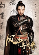 風中奇緣(大漠謠（2014年劉詩詩、彭于晏、胡歌主演電視劇）)