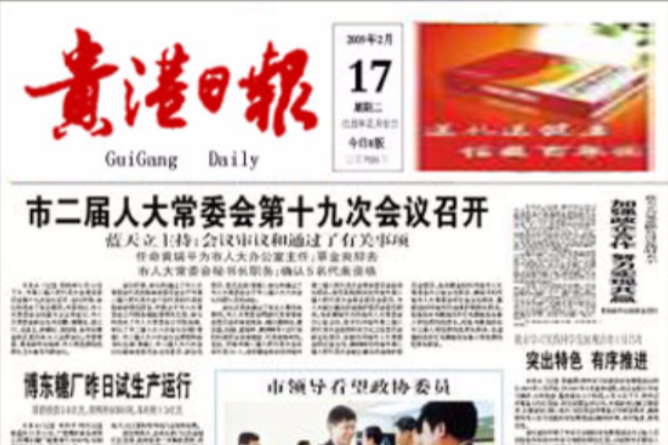 貴港日報 貴港日報