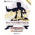 JavaWeb高級開發技術