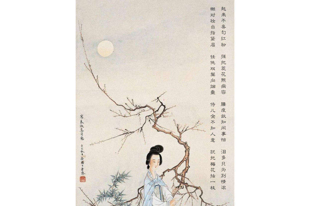 睡起二首(宋代女詩人朱淑真詩作) 睡起二首(宋代女詩人朱淑真詩作)