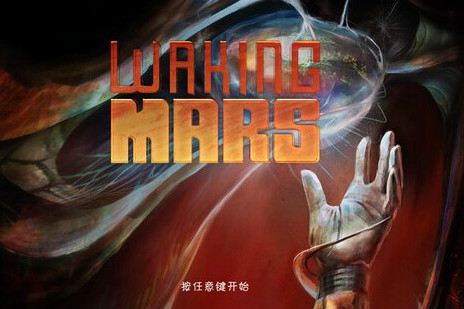 火星漫步 火星漫步