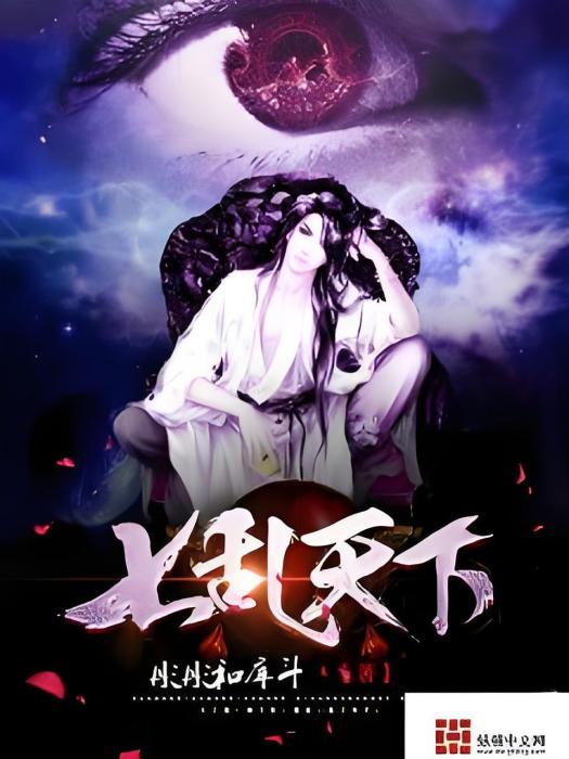 七亂天下 七亂天下