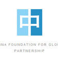 中國全球合作基金會